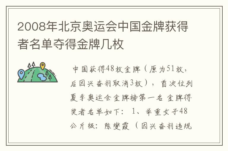 2008年北京奥运会中国金牌获得者名单夺得金牌几枚