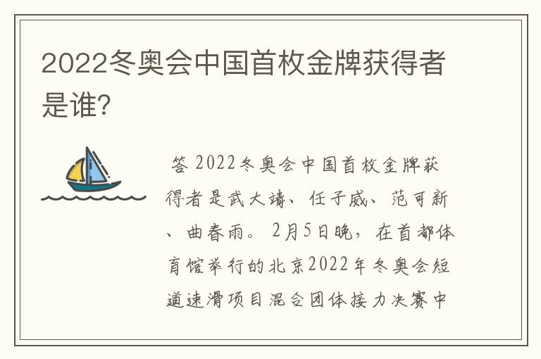 【中国冬奥会首金】2022冬奥会中国首枚金牌获得者是谁？