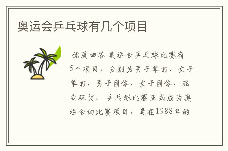 奥运会乒乓球有几个项目