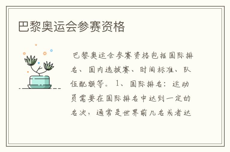 巴黎奥运会参赛资格