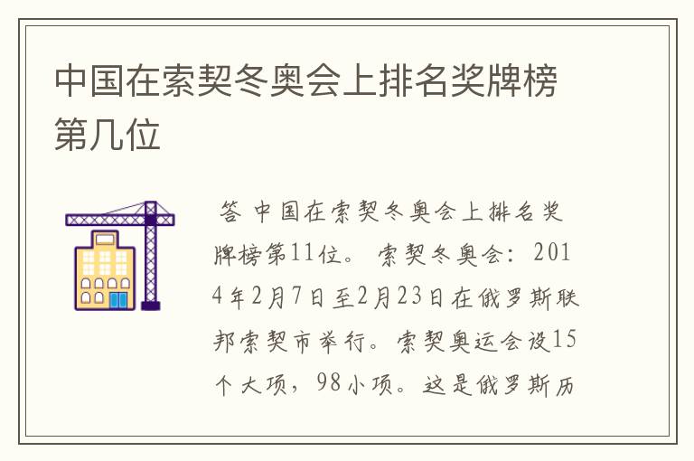 中国在索契冬奥会上排名奖牌榜第几位