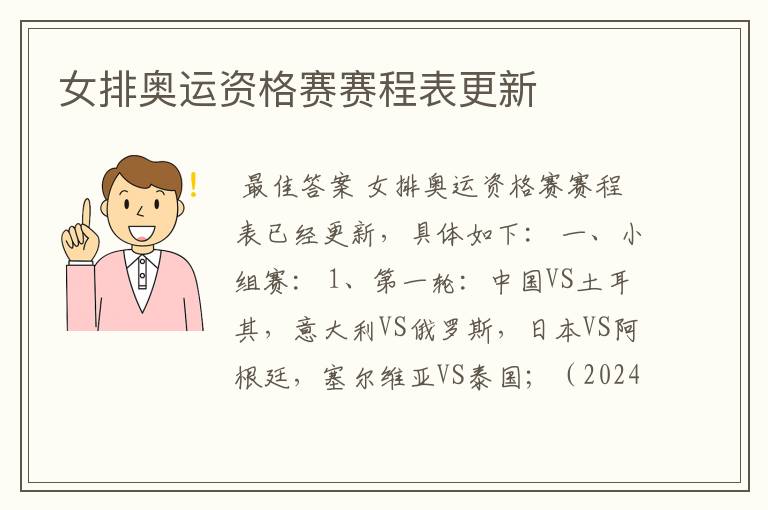 女排奥运资格赛赛程表更新