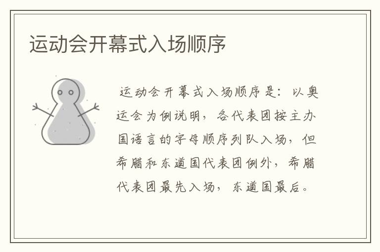 运动会开幕式入场顺序