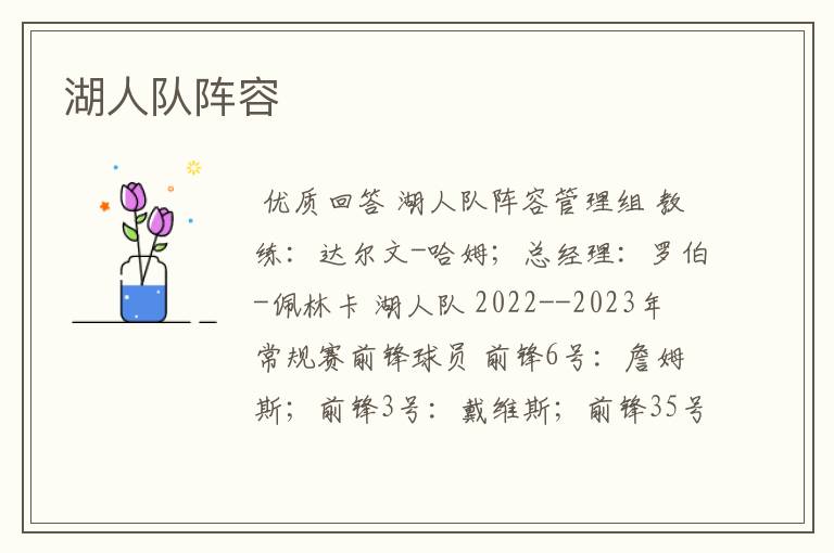湖人队阵容