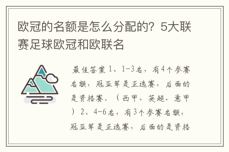 欧冠的名额是怎么分配的?5大联赛足球欧冠和欧联名