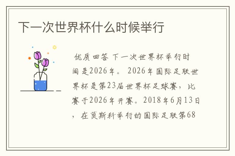 下一次世界杯什么时候举行