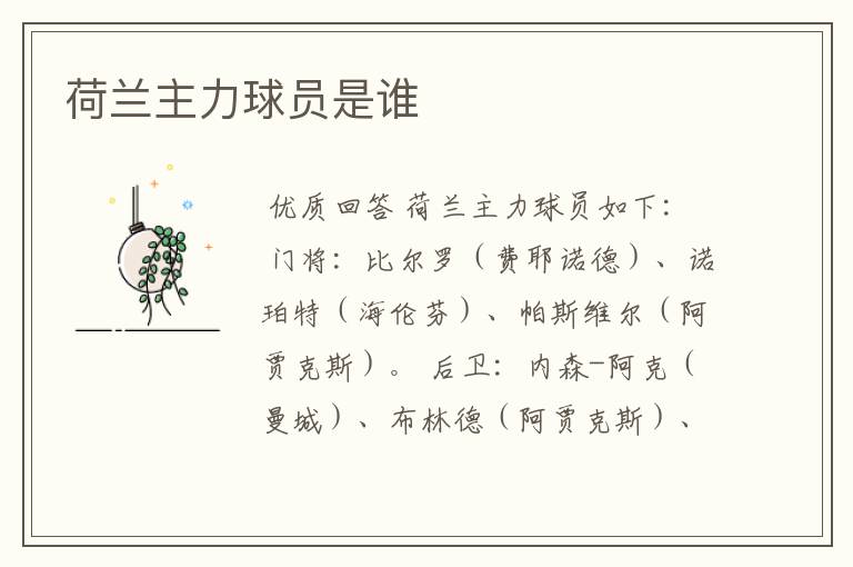 荷兰主力球员是谁
