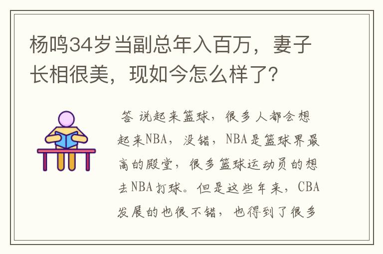 杨鸣34岁当副总年入百万,妻子长相很美,现如今怎么样了?