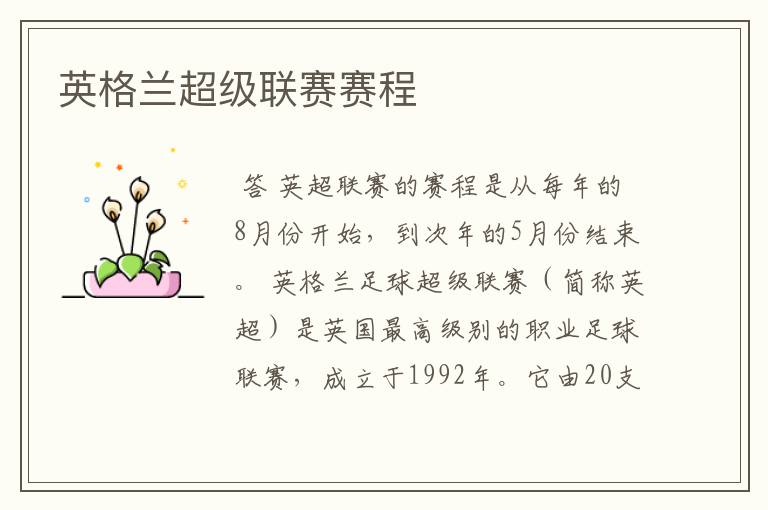 英格兰超级联赛赛程