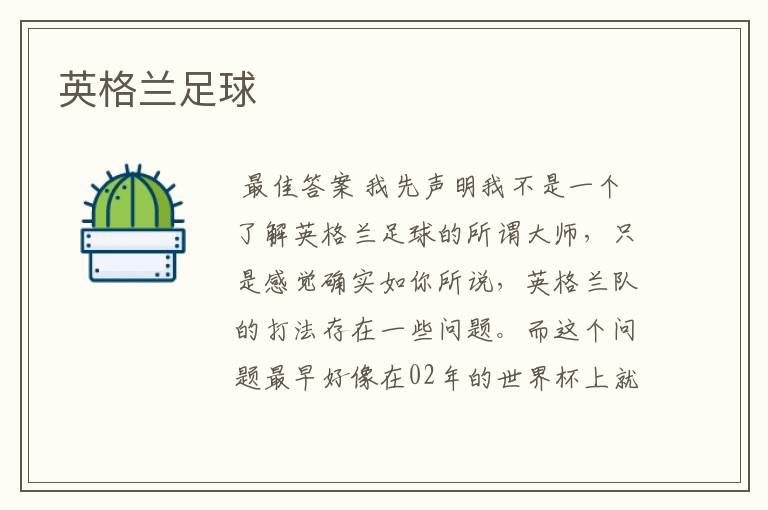 英格兰足球