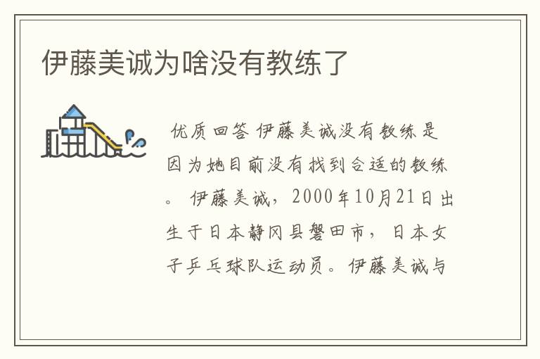 伊藤美诚为啥没有教练了