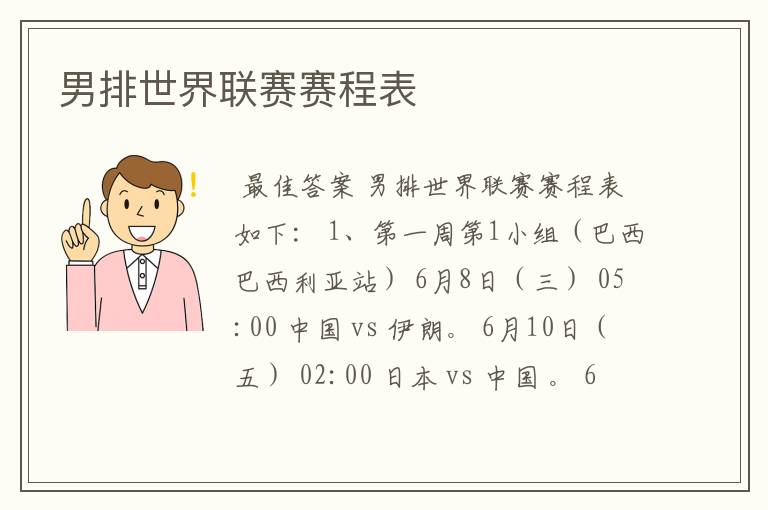 男排世界联赛赛程表