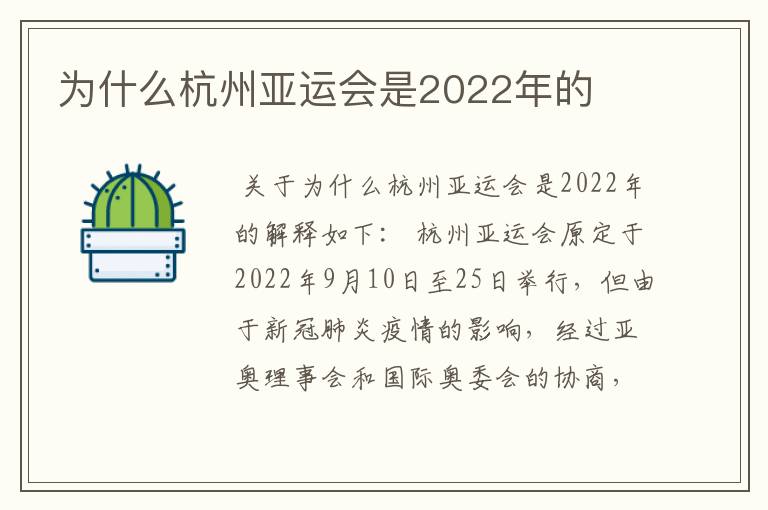为什么杭州亚运会是2022年的
