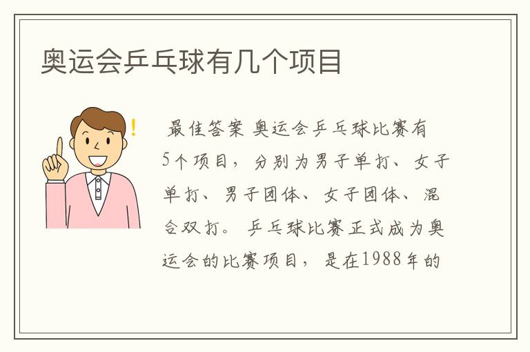 奥运会乒乓球有几个项目