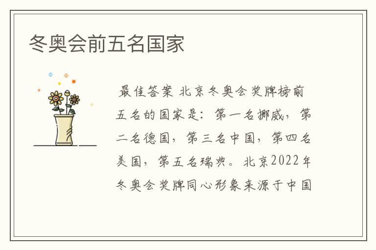 冬奥会前五名国家