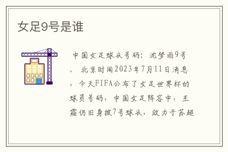 女足9号是谁