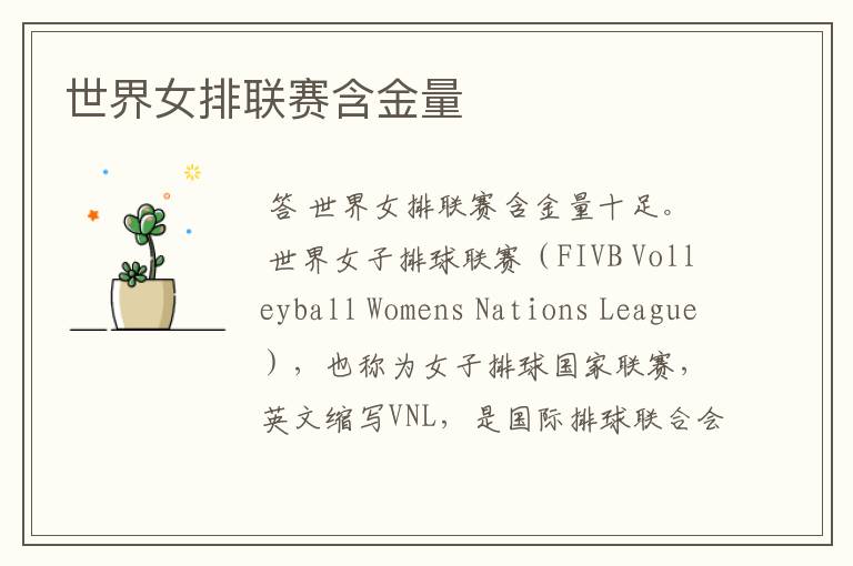 世界女排联赛含金量