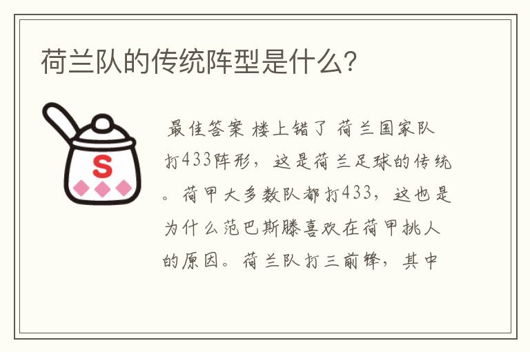 荷兰队的传统阵型是什么?