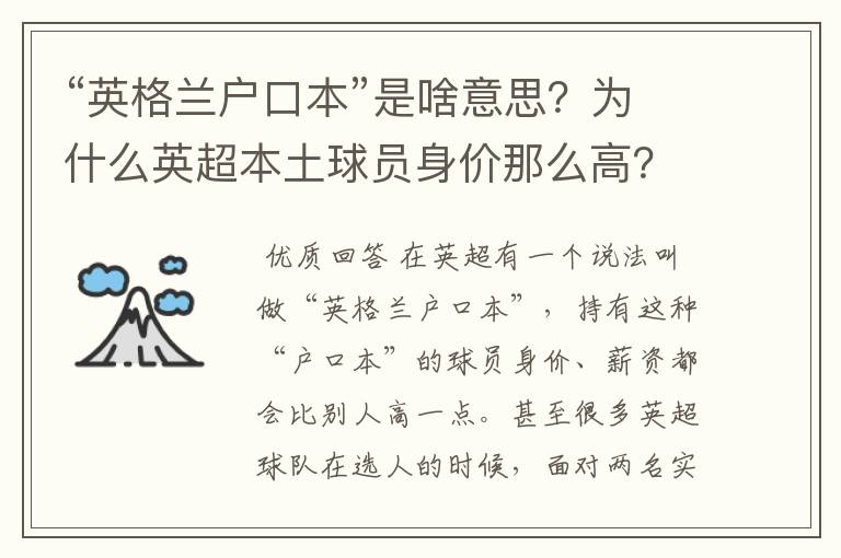 “英格兰户口本”是啥意思?为什么英超本土球员身价那么高?
