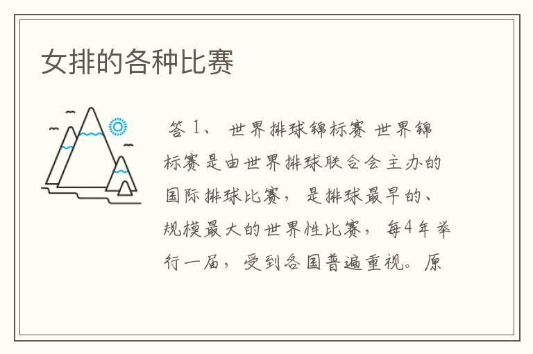 女排的各种比赛