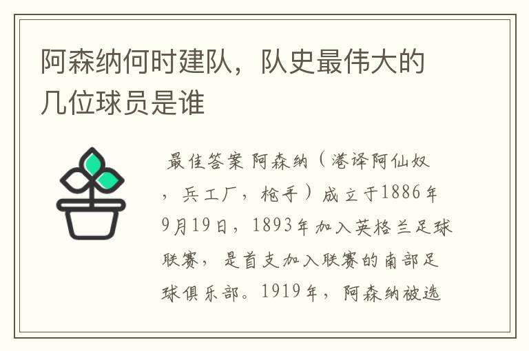 阿森纳何时建队,队史最伟大的几位球员是谁