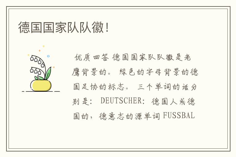 德国国家队队徽!