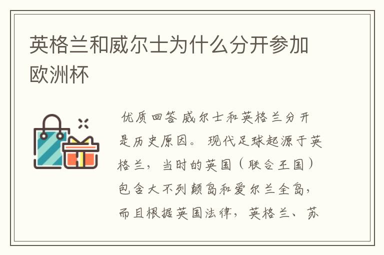 英格兰和威尔士为什么分开参加欧洲杯