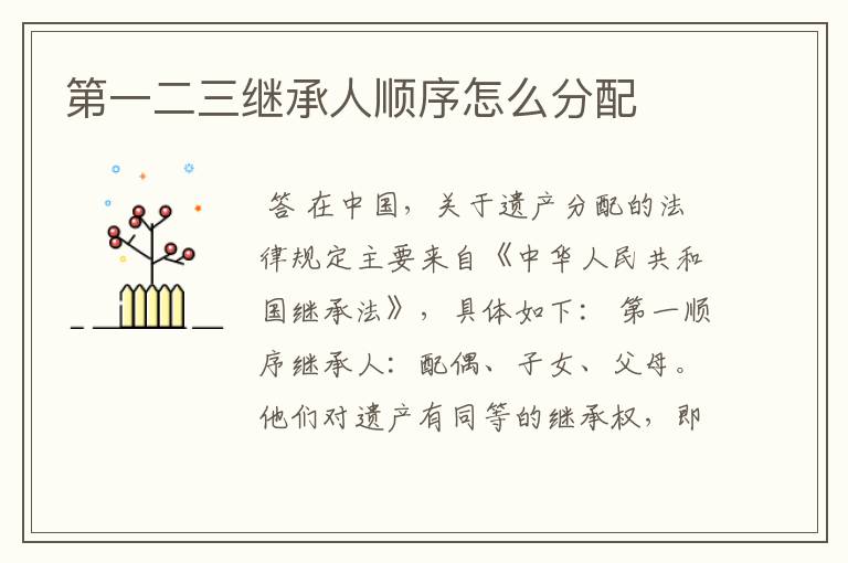 第一二三继承人顺序怎么分配