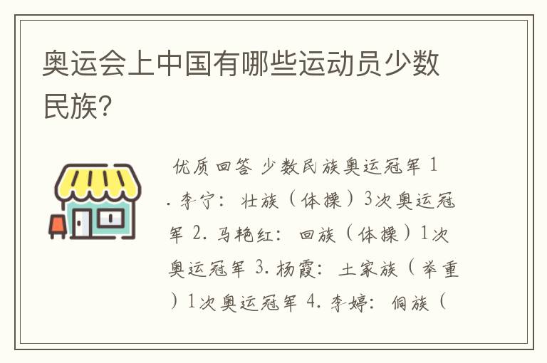 奥运会上中国有哪些运动员少数民族?