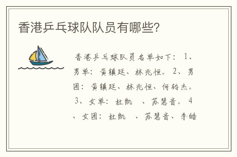 香港乒乓球队队员有哪些?