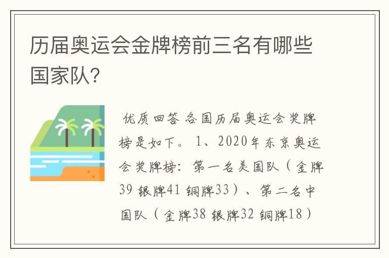 历届奥运会金牌榜前三名有哪些国家队?