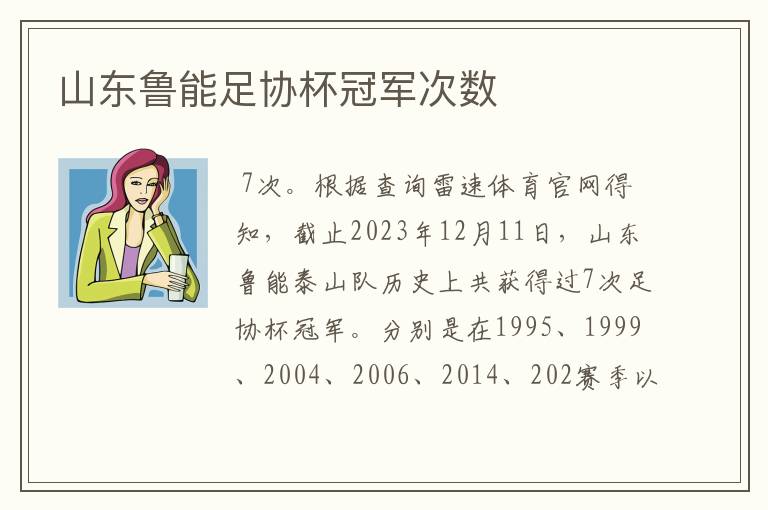 山东鲁能足协杯冠军次数