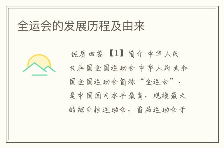 全运会的发展历程及由来