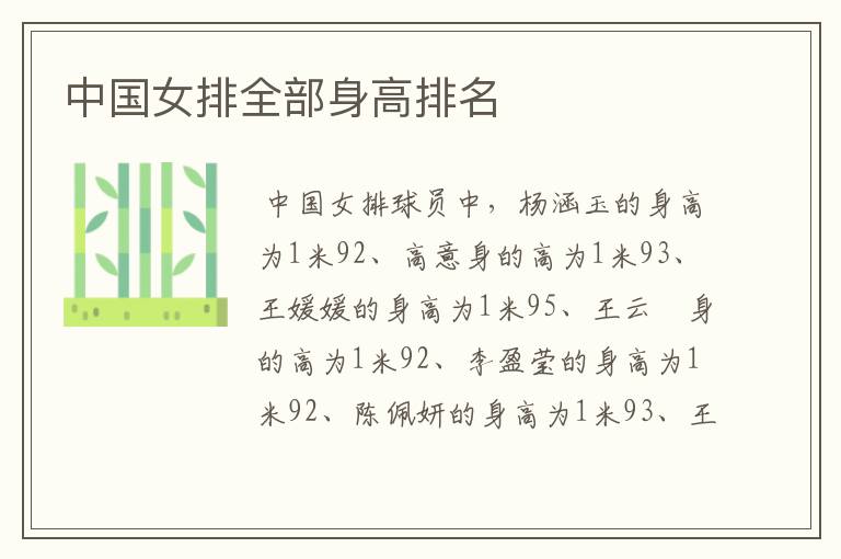 中国女排全部身高排名