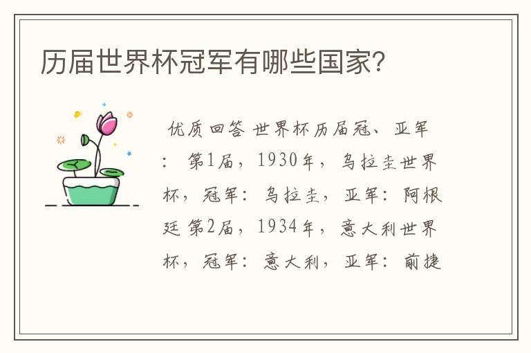 历届世界杯冠军有哪些国家?