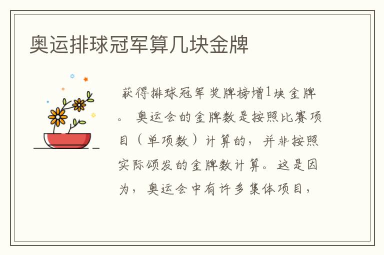 奥运排球冠军算几块金牌
