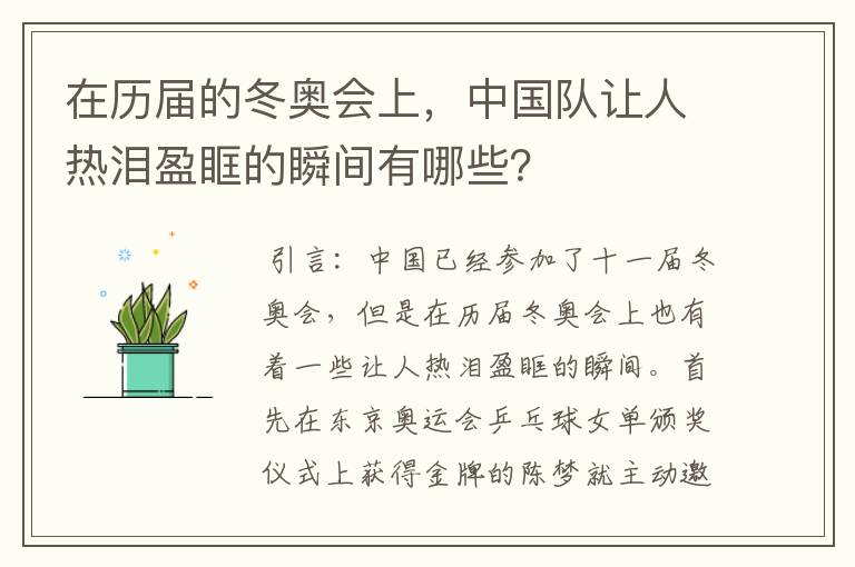 在历届的冬奥会上,中国队让人热泪盈眶的瞬间有哪些?