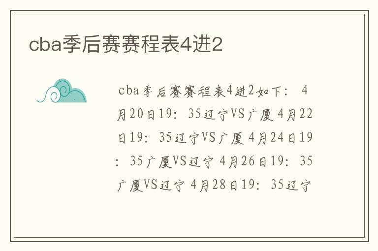 cba季后赛赛程表4进2