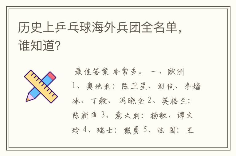 历史上乒乓球海外兵团全名单,谁知道?