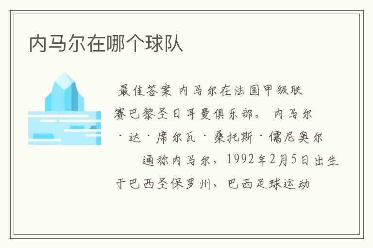 内马尔在哪个球队