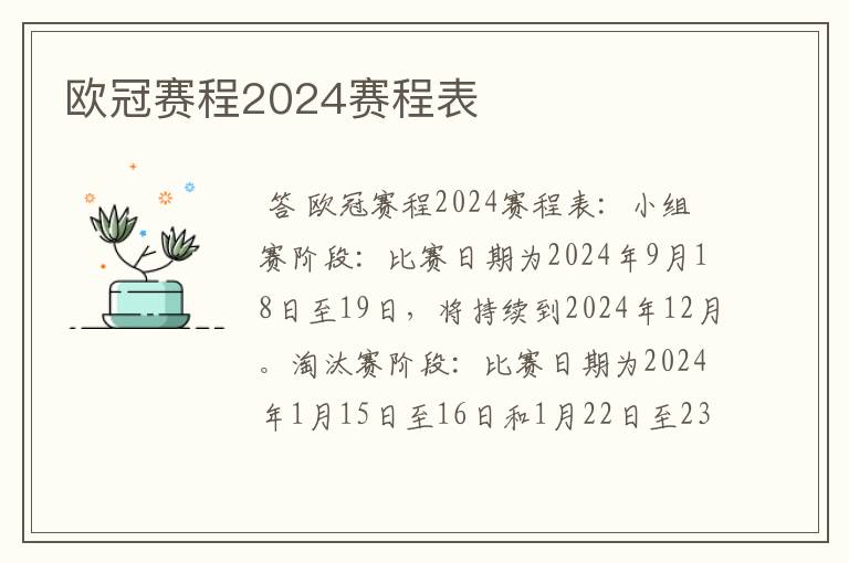 欧冠赛程2024赛程表