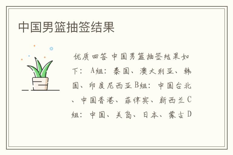 中国男篮抽签结果
