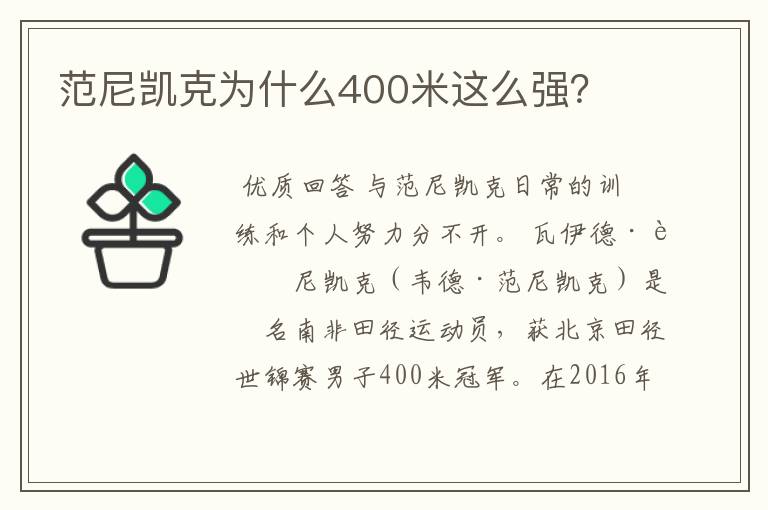 范尼凯克为什么400米这么强?