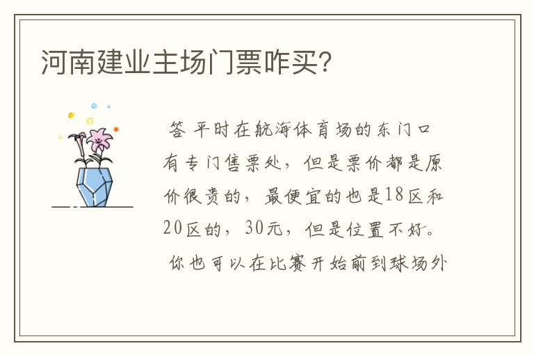 河南建业主场门票咋买?