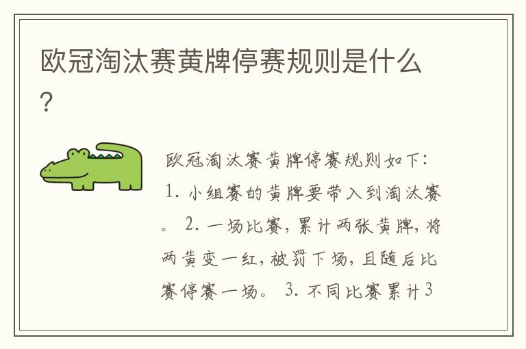 欧冠淘汰赛黄牌停赛规则是什么?