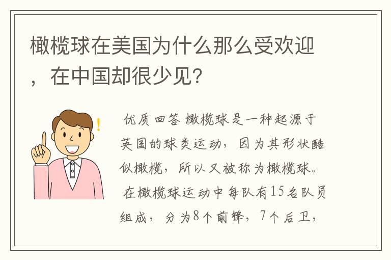 橄榄球在美国为什么那么受欢迎,在中国却很少见?