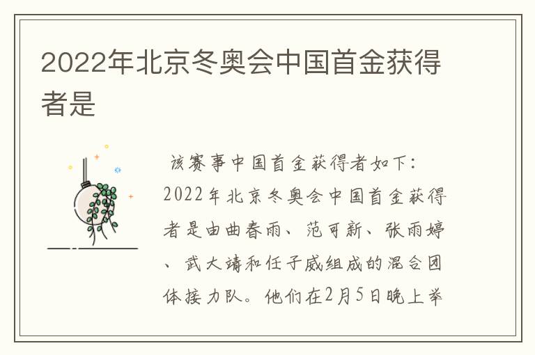 2022年北京冬奥会中国首金获得者是