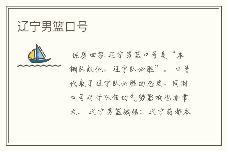 辽宁男篮口号