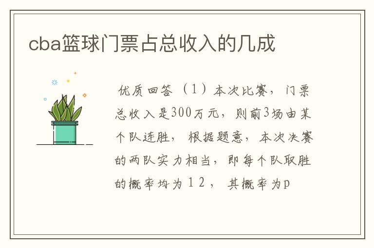 cba篮球门票占总收入的几成