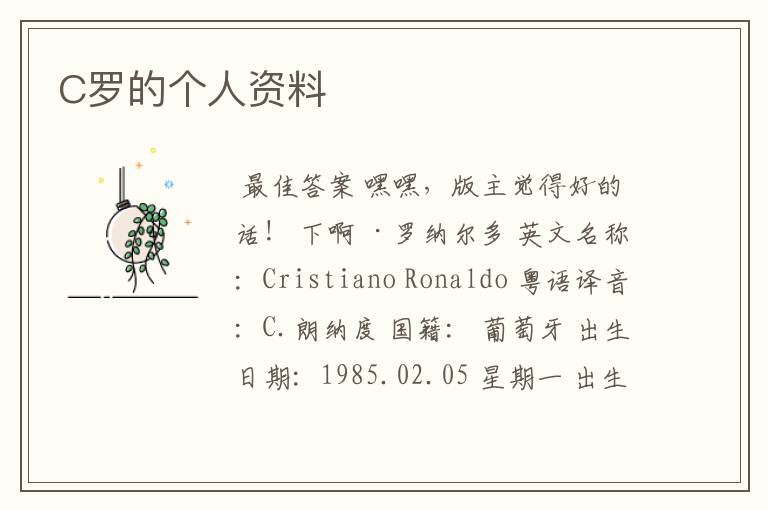 C罗的个人资料